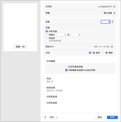 插图：打印对话框