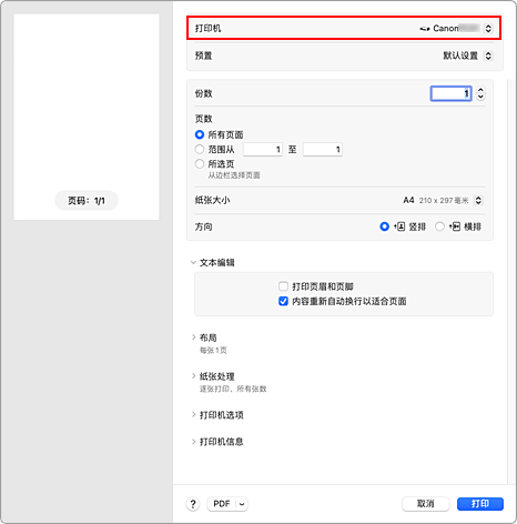 插图：打印对话框中的“打印机”