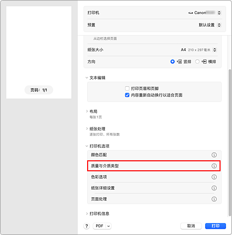 插图：打印对话框中的“质量与介质类型”