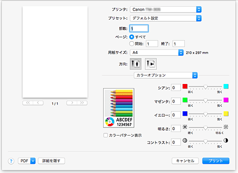 図：プリントダイアログ［カラーオプション］