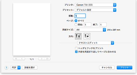 図：プリントダイアログ