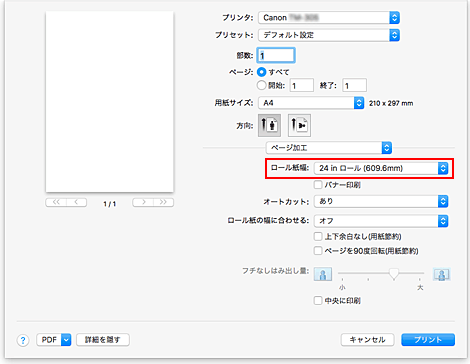 キヤノン Imageprograf マニュアル Tm 5 オーバーサイズの用紙サイズに印刷する