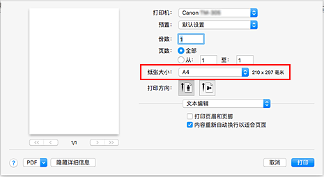 插图：&ldquo;打印&rdquo;对话框中的&ldquo;纸张尺寸&rdquo;