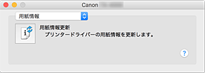 図：Canon IJ Printer Utility2