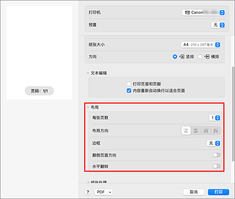 插图：“打印”对话框中的“布局”