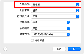 插图：“打印”对话框中“质量与介质类型”的“介质类型”