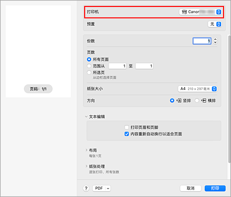 插图：“打印”对话框中的“打印机”