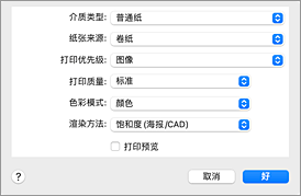 插图：“打印”对话框中的“质量与介质类型”