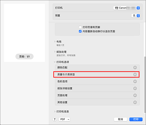 插图：“打印”对话框中的“质量与介质类型”