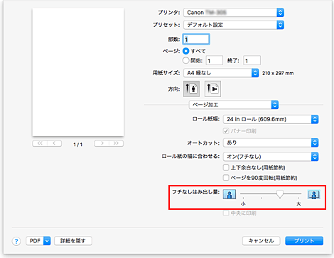 キヤノン Imageprograf マニュアル Tm 50 ロール紙の幅に合わせてフチなしで印刷する