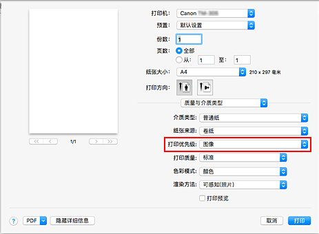 插图：“打印”对话框“质量与介质类型”中的“打印质量”