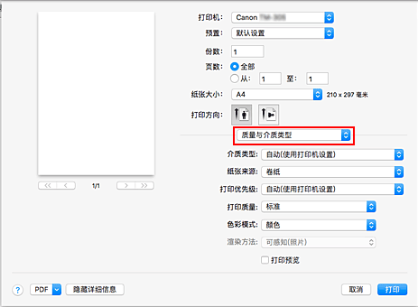 插图：“打印”对话框中的“质量与介质类型”