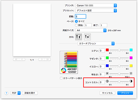 図：プリントダイアログ［カラーオプション］の［コントラスト］