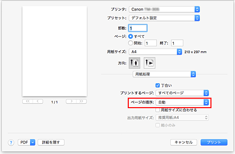 図：プリントダイアログ［用紙処理］の［ページの順序］で［自動］を選択