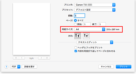 図：プリントダイアログの［用紙サイズ］
