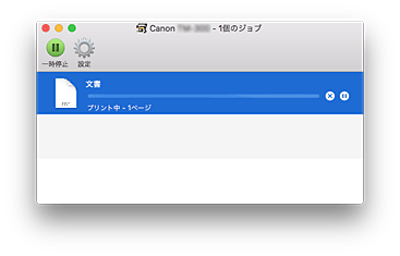 図：印刷状況の確認画面