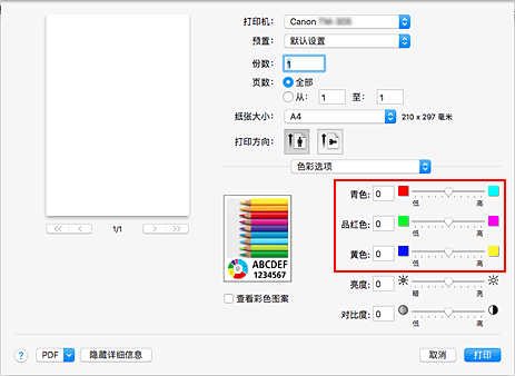 插图：&ldquo;打印&rdquo;对话框中&ldquo;色彩选项&rdquo;的&ldquo;色彩平衡&rdquo;