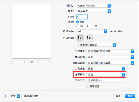 插图：“打印”对话框中“质量与介质类型”的“单色”和“单色(2灰度化)”