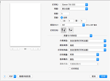 插图：“打印”对话框中的“质量与介质类型”