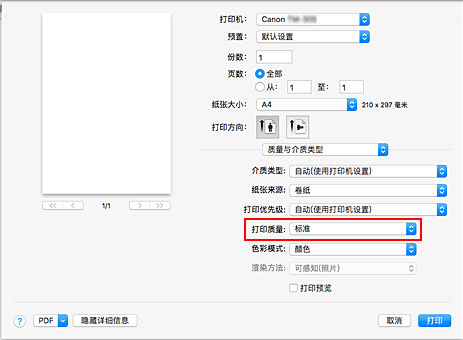 插图：“打印”对话框“质量与介质类型”中的“打印质量”