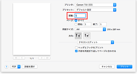 図：プリントダイアログの［部数］
