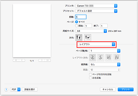 図：プリントダイアログ［レイアウト］
