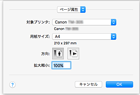 図：ページ設定ダイアログ
