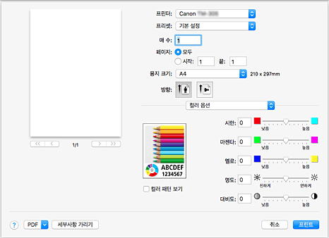 그림: 프린트 대화 상자의 [컬러 옵션]