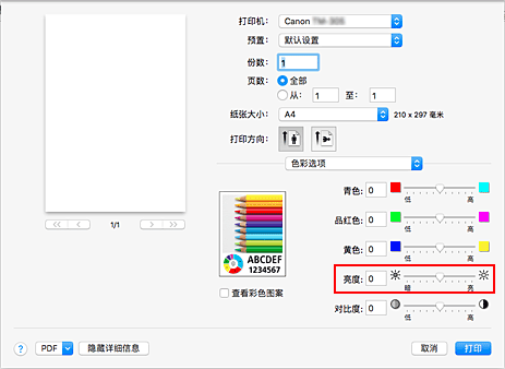 插图：“打印”对话框中“色彩选项”的“亮度”