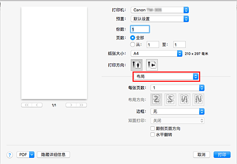 插图：“打印”对话框中的“布局”