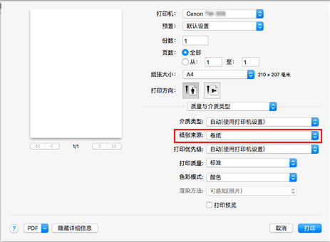 插图：“打印”对话框中“质量与介质类型”的“纸张来源”