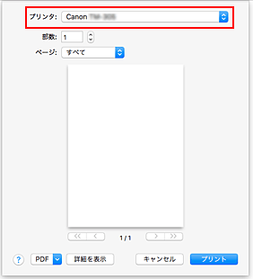 図：プリントダイアログの［プリンタ］