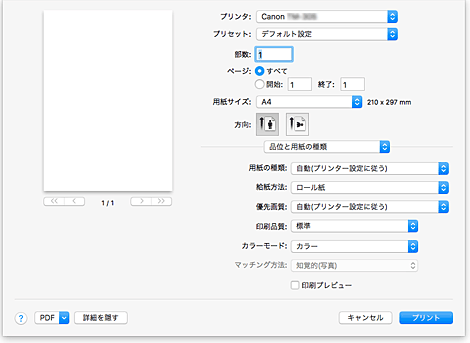図：プリントダイアログ［品位と用紙の種類］