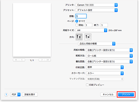 図：プリントダイアログの［プリント］