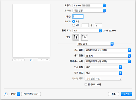 그림: 프린트 대화 상자의 [품질 및 용지]