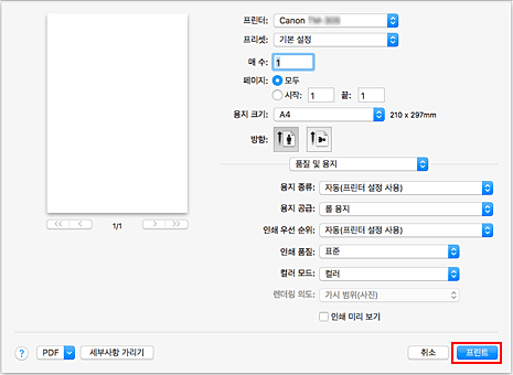 그림: 프린트 대화 상자의 [프린트]