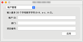 插图：Canon IJ Printer Utility2帐户管理