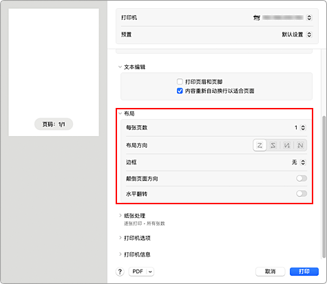 插图：打印对话框中的&ldquo;布局&rdquo;