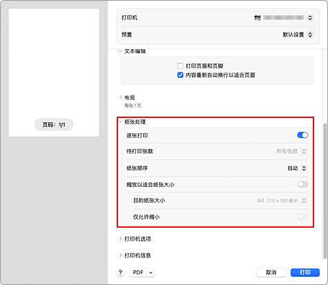 插图：打印对话框中的&ldquo;纸张处理&rdquo;