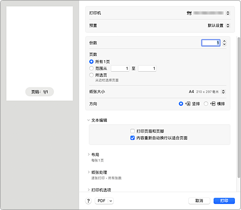 插图：打印对话框