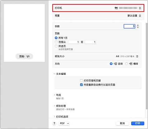 插图：打印对话框中的&ldquo;打印机&rdquo;
