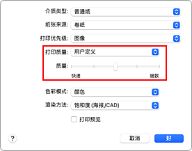 插图：从打印对话框&ldquo;质量与介质类型&rdquo;的&ldquo;打印质量&rdquo;中选择&ldquo;用户定义&rdquo;