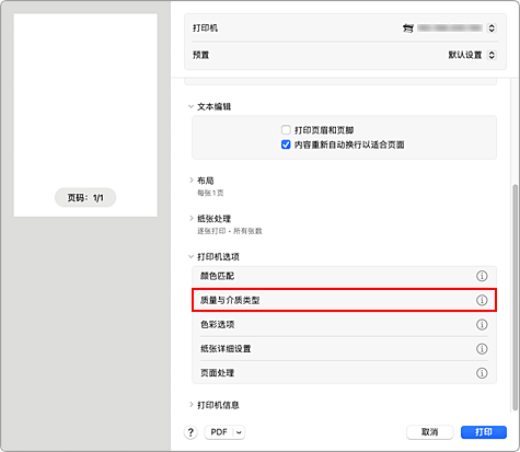 插图：打印对话框中的&ldquo;质量与介质类型&rdquo;