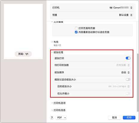 插图：打印对话框中的&ldquo;纸张处理&rdquo;