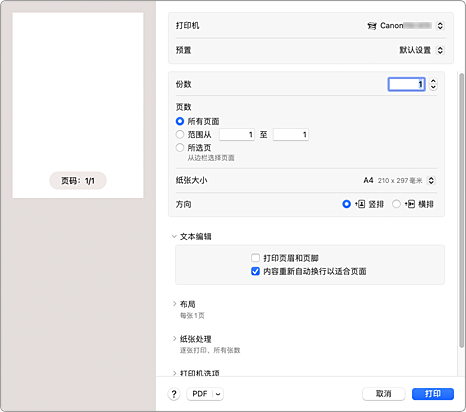 插图：打印对话框