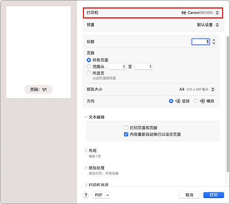 插图：打印对话框中的&ldquo;打印机&rdquo;