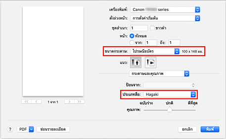ภาพ: "ขนาดกระดาษ" และ "ชนิดสื่อสิ่งพิมพ์" ในไดอะล็อกพิมพ์