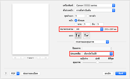 ภาพ: ไดอะล็อก "การพิมพ์"