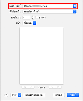 ภาพ: "เครื่องพิมพ์" ในไดอะล็อก "การพิมพ์"