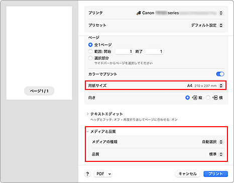 図：プリントダイアログ
